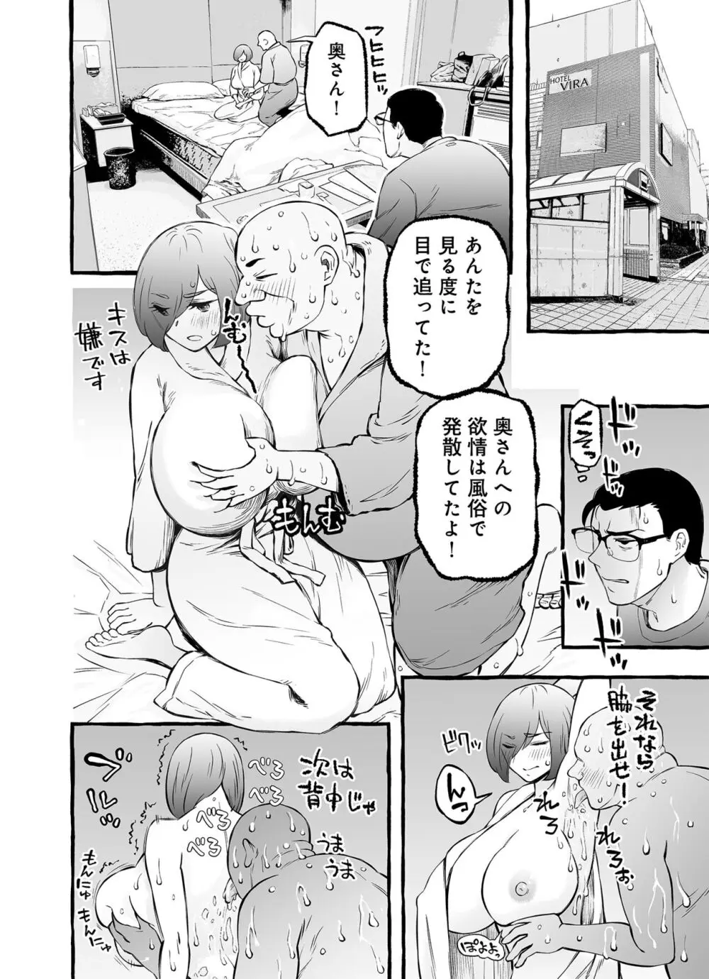 ウソイキ～イケない妻の愛し方 - page64