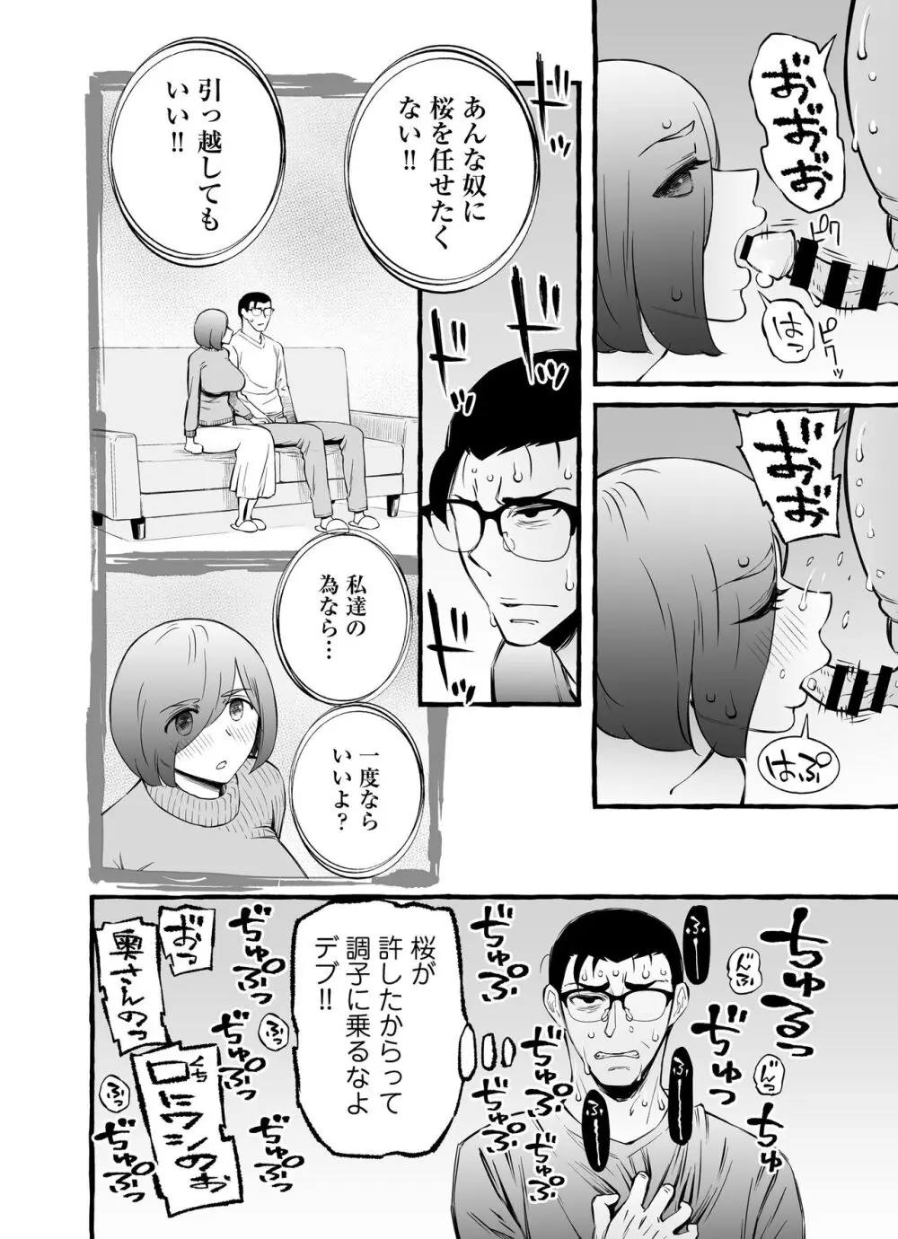 ウソイキ～イケない妻の愛し方 - page66