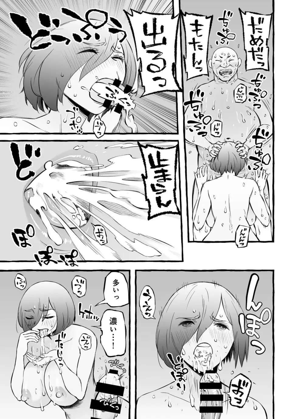 ウソイキ～イケない妻の愛し方 - page67