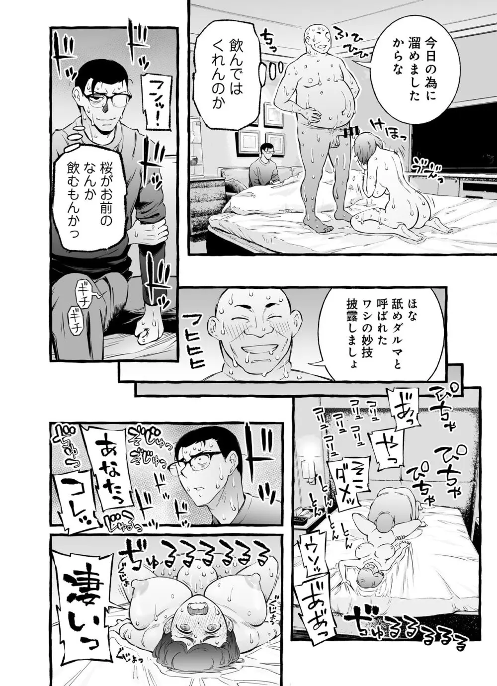 ウソイキ～イケない妻の愛し方 - page68