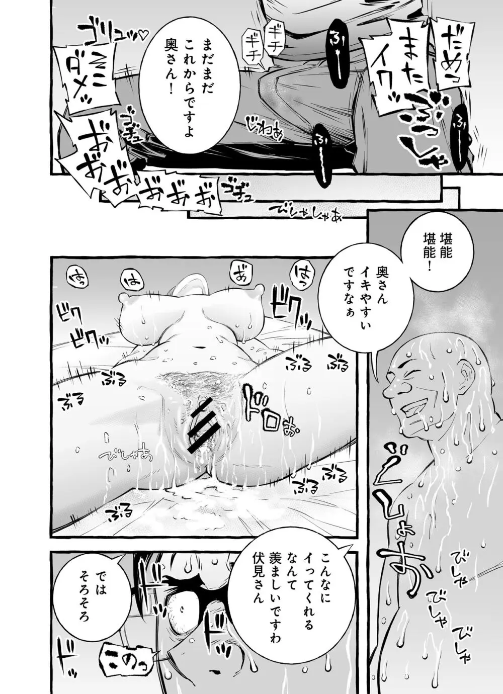 ウソイキ～イケない妻の愛し方 - page70