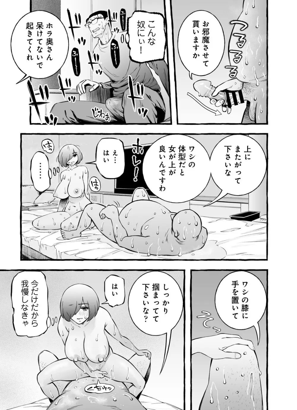 ウソイキ～イケない妻の愛し方 - page71