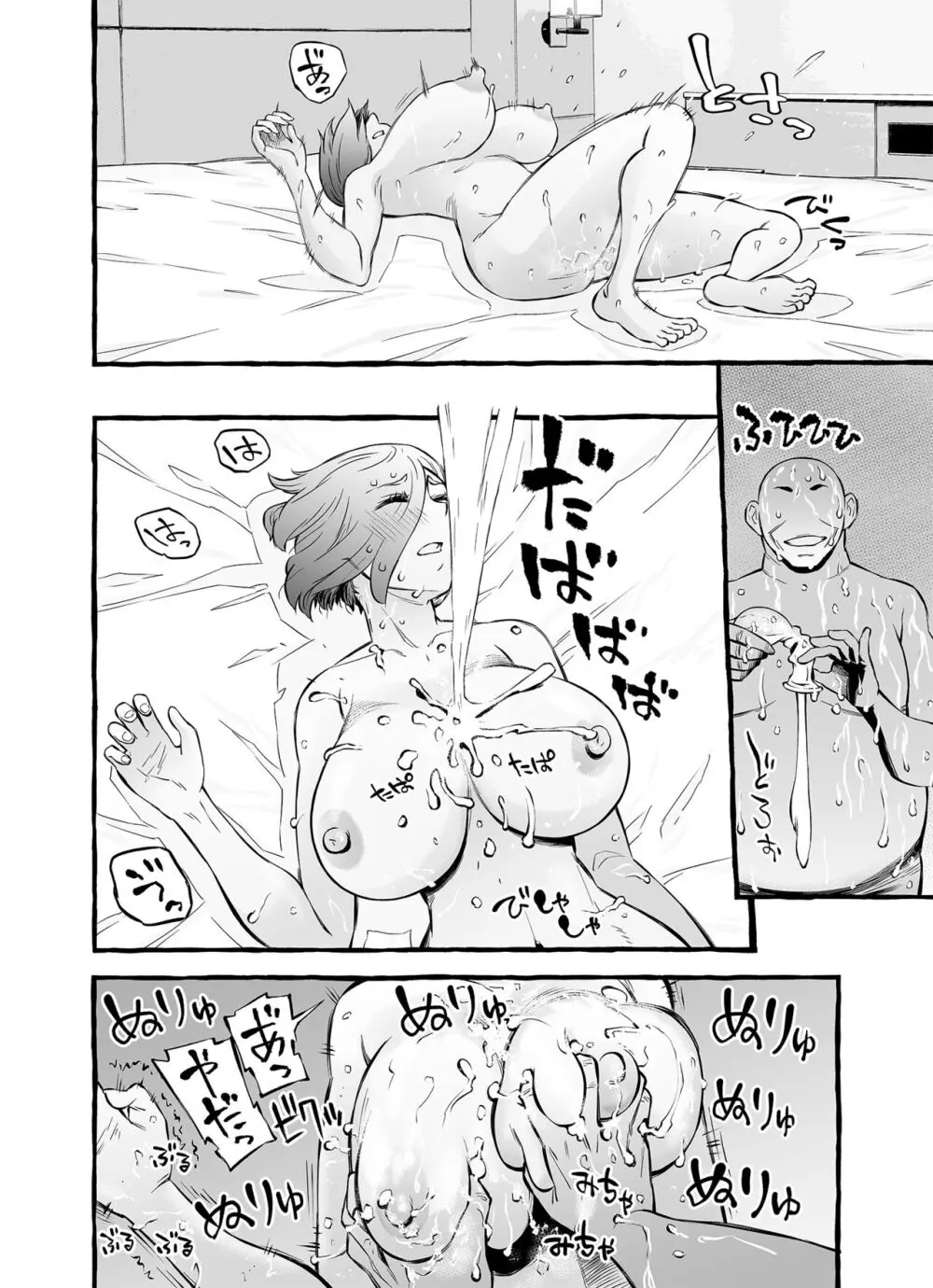 ウソイキ～イケない妻の愛し方 - page76