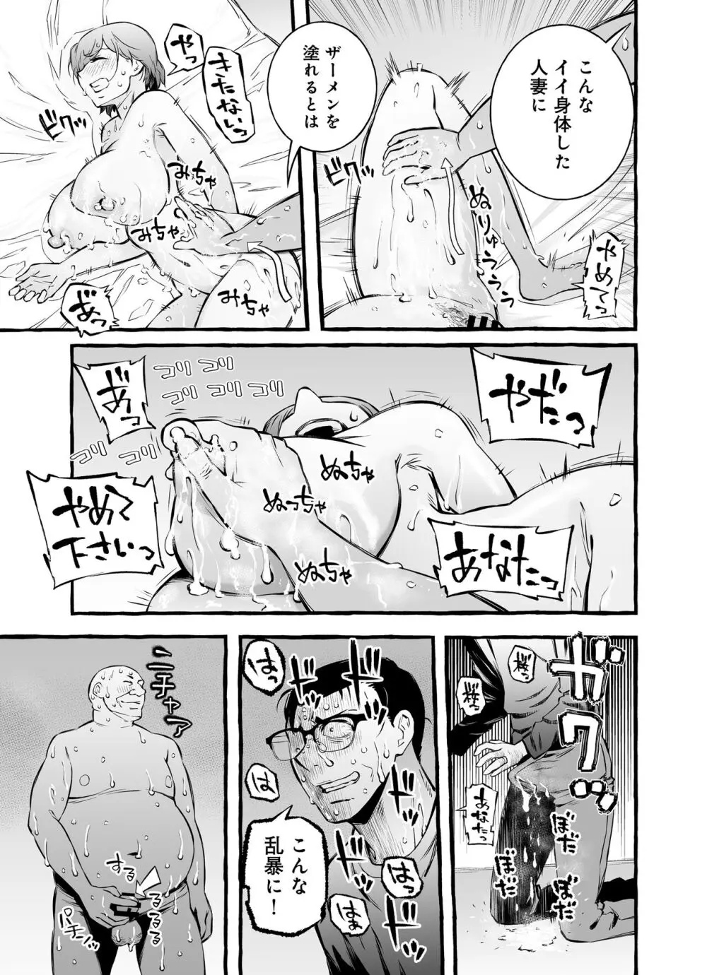 ウソイキ～イケない妻の愛し方 - page77