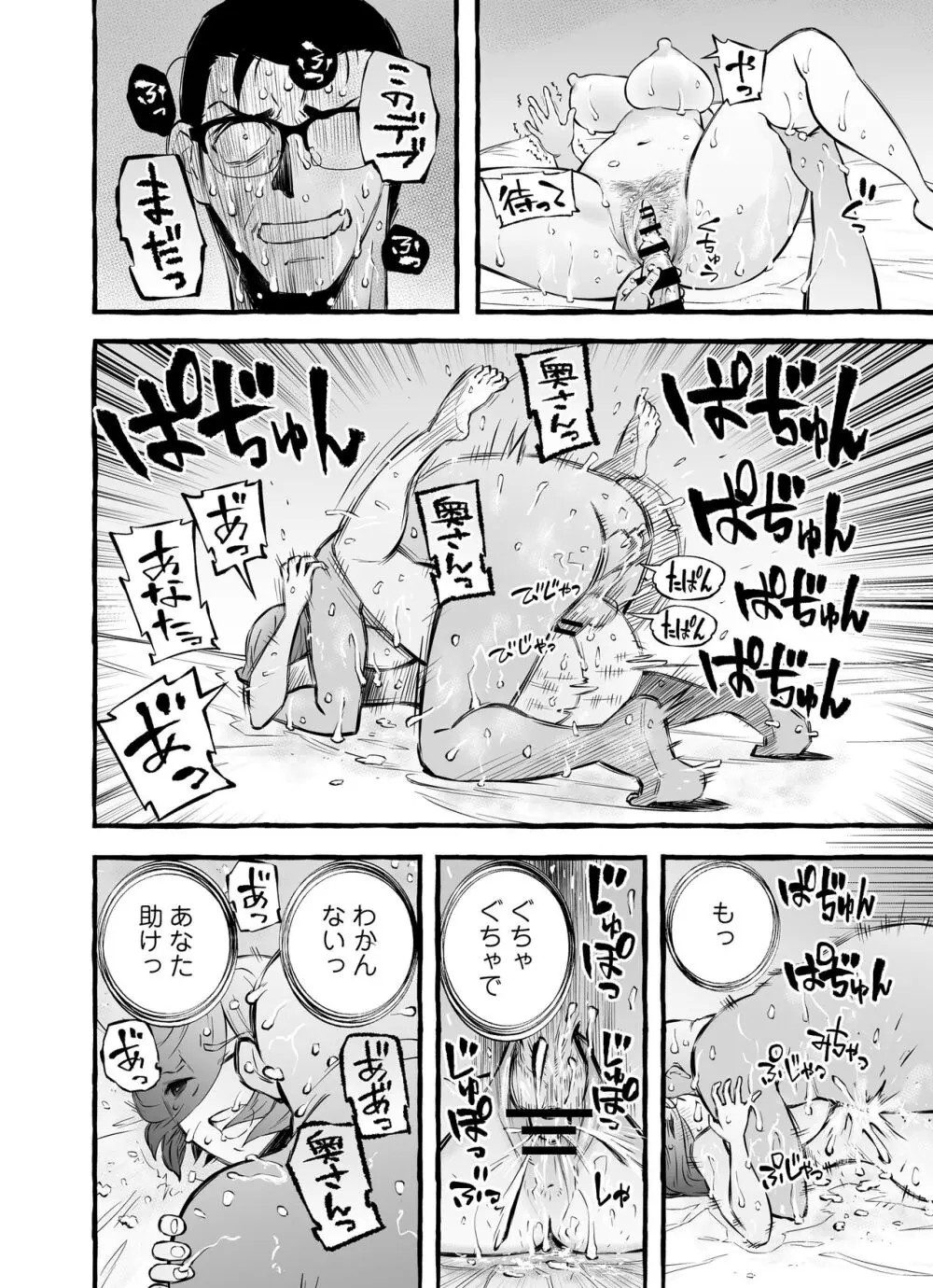 ウソイキ～イケない妻の愛し方 - page78