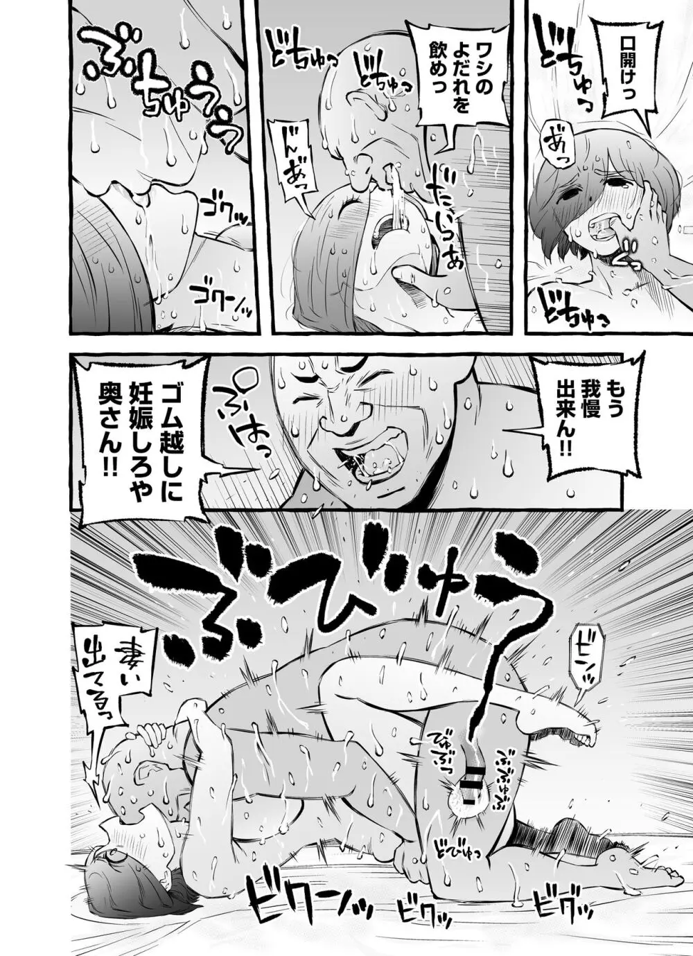 ウソイキ～イケない妻の愛し方 - page80