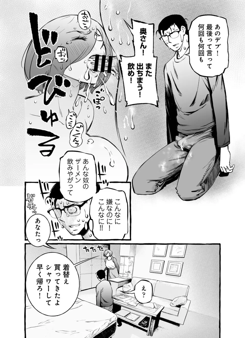 ウソイキ～イケない妻の愛し方 - page84