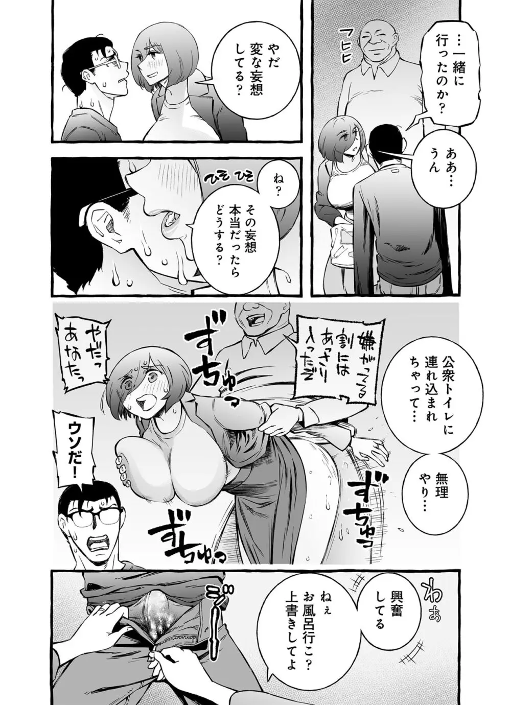 ウソイキ～イケない妻の愛し方 - page85