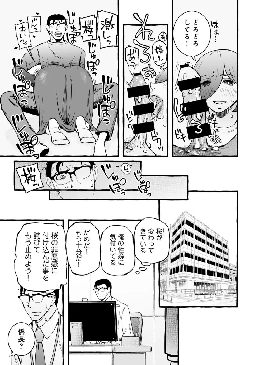 ウソイキ～イケない妻の愛し方 - page86