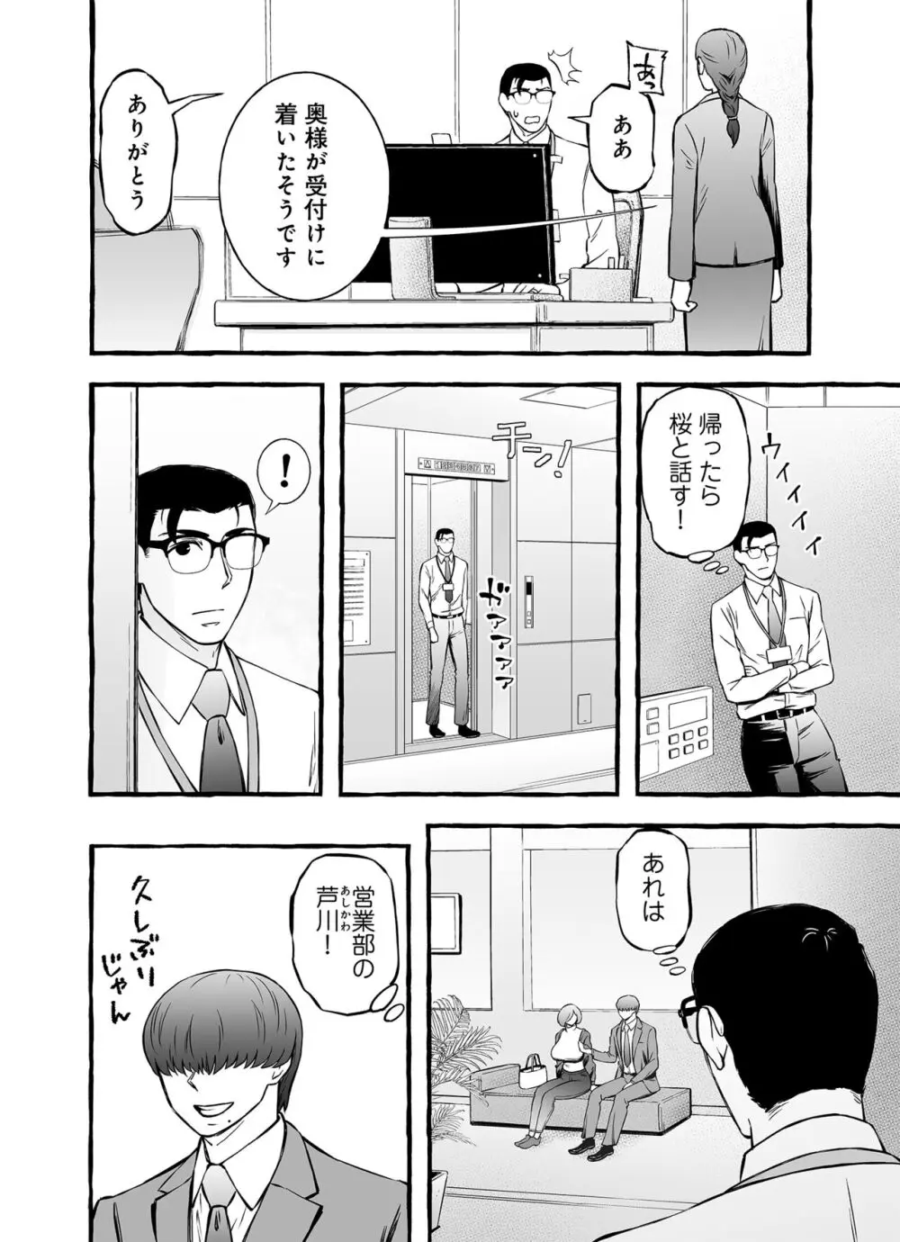 ウソイキ～イケない妻の愛し方 - page87