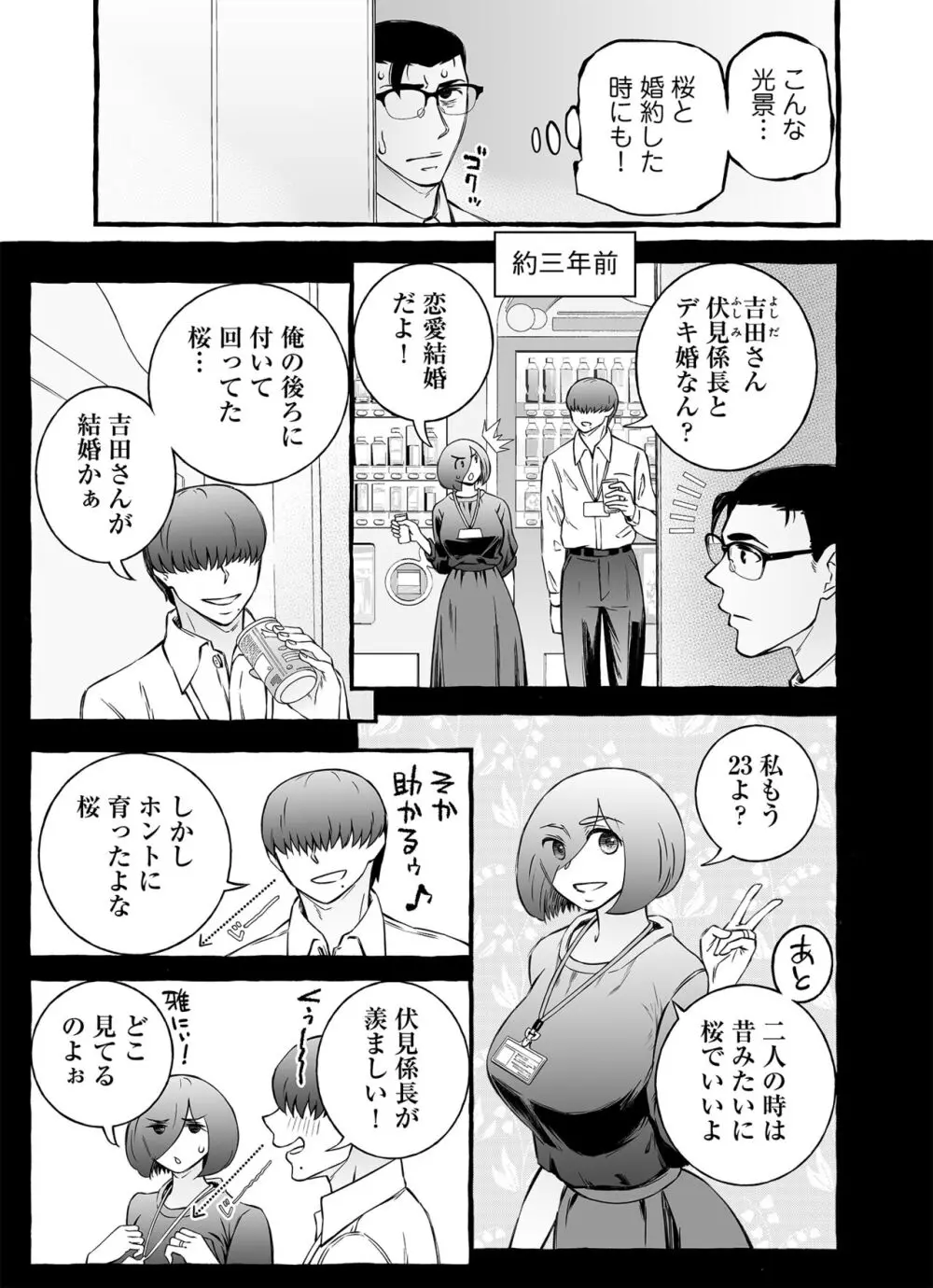 ウソイキ～イケない妻の愛し方 - page88