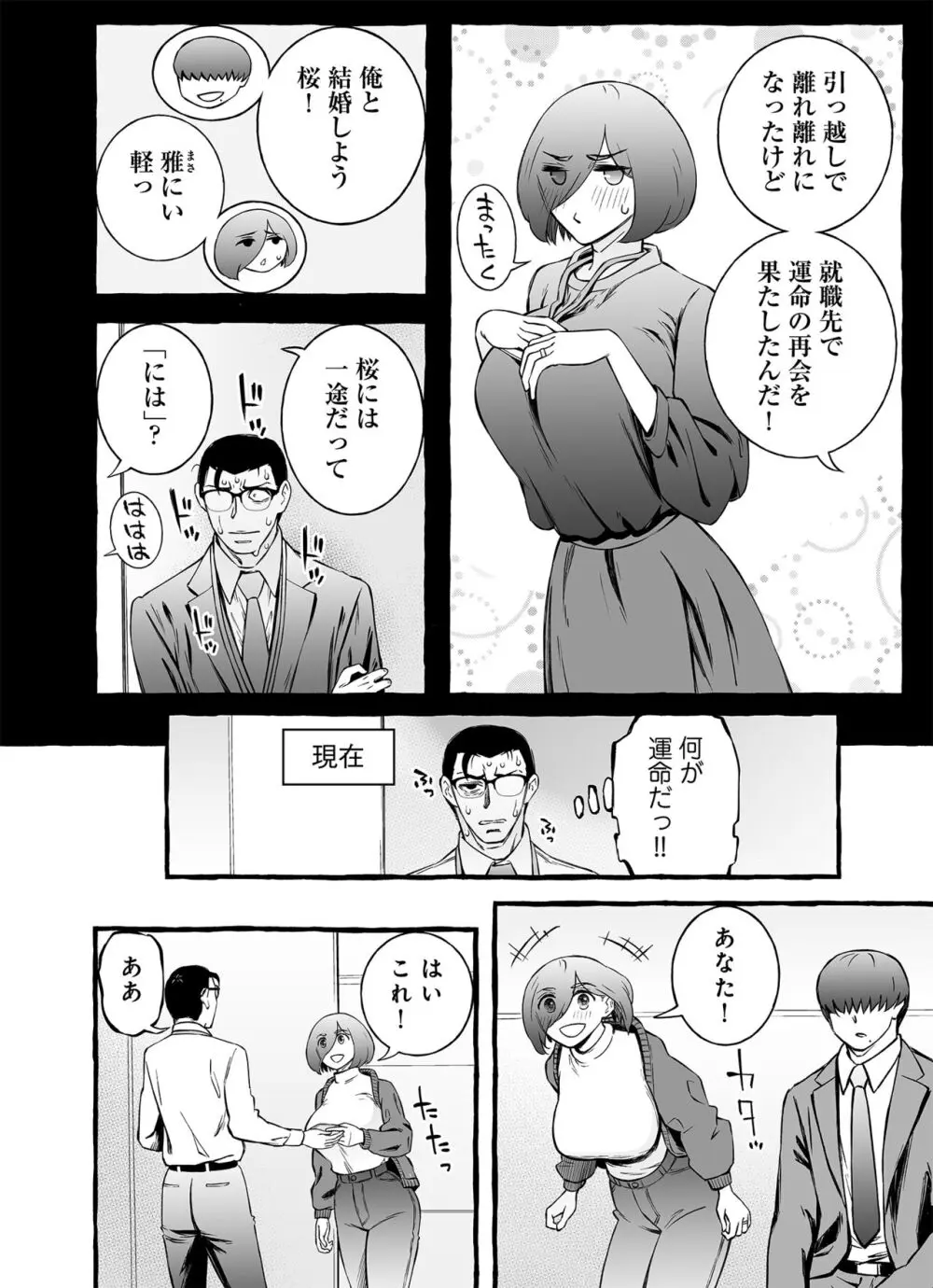 ウソイキ～イケない妻の愛し方 - page89