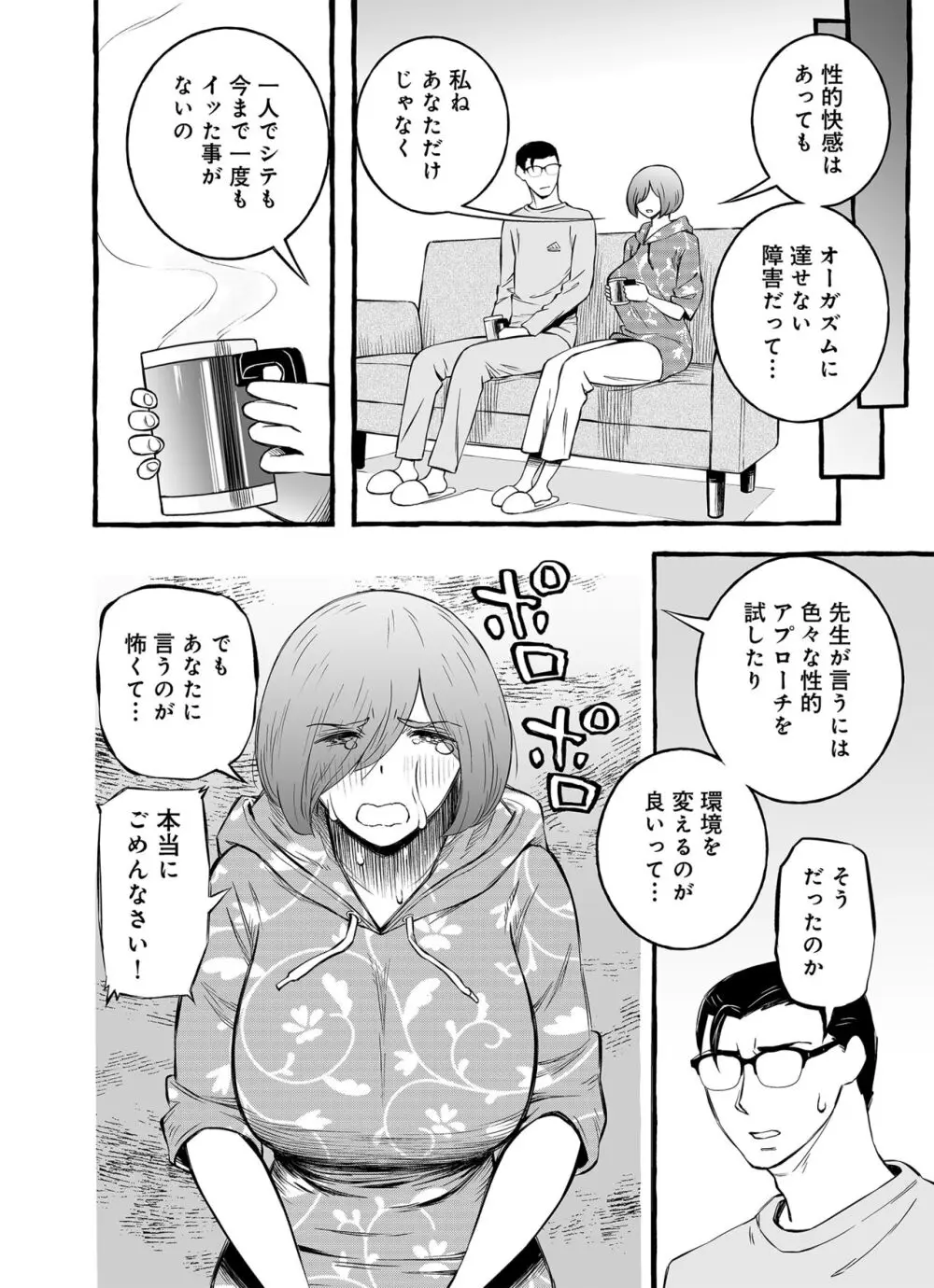 ウソイキ～イケない妻の愛し方 - page9