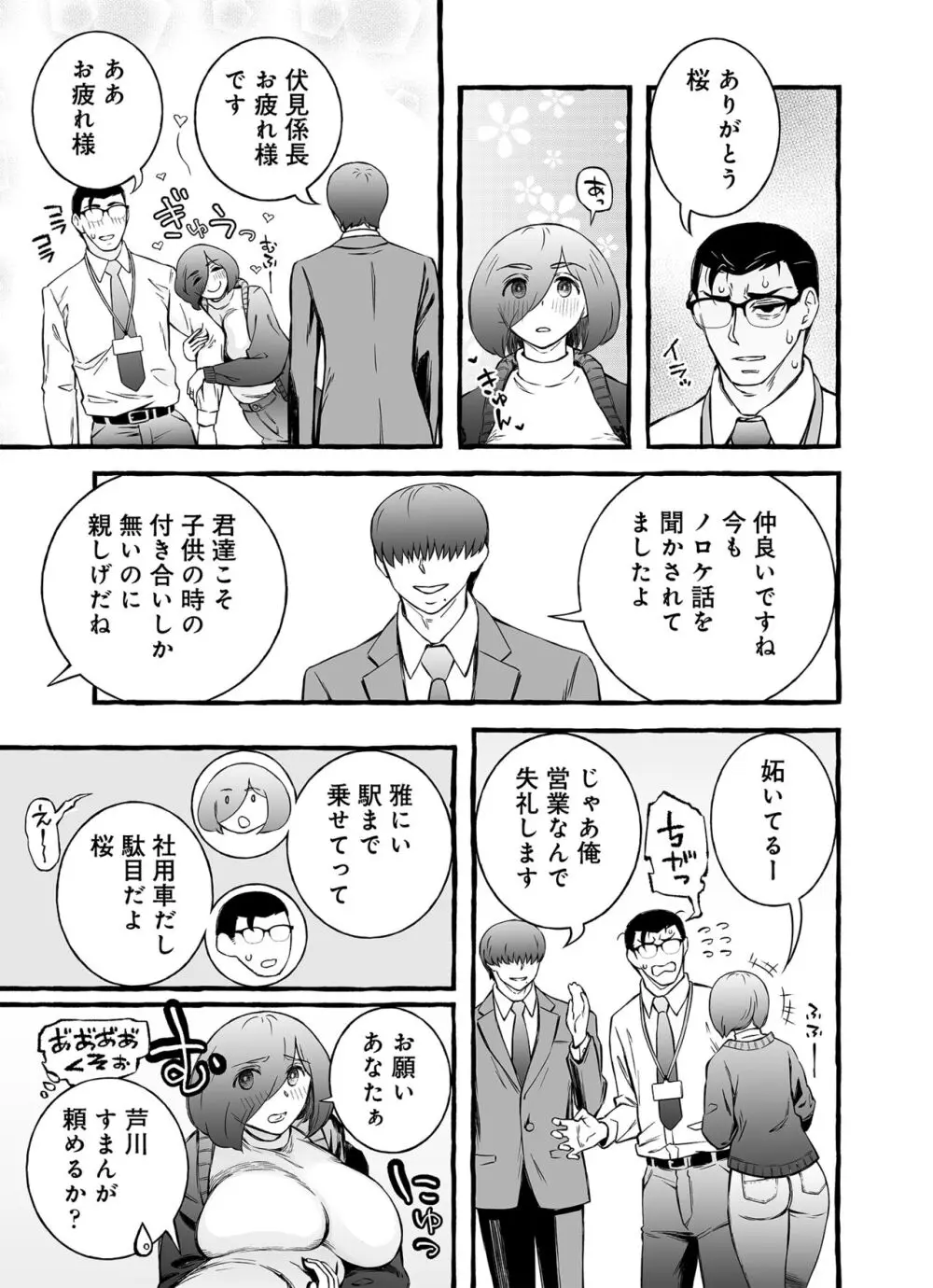 ウソイキ～イケない妻の愛し方 - page90