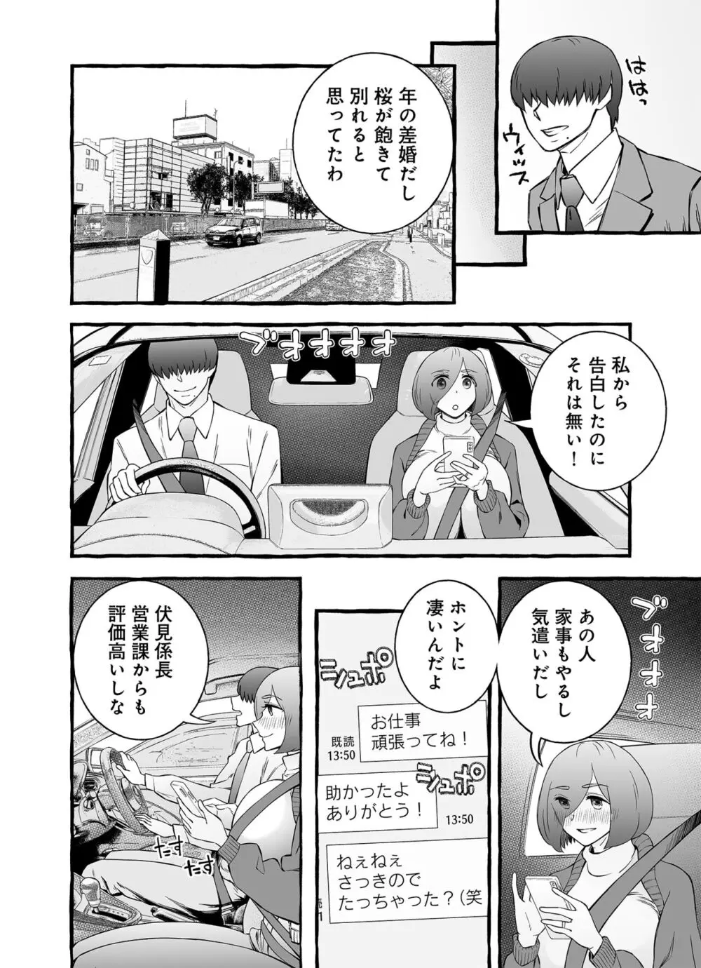 ウソイキ～イケない妻の愛し方 - page91