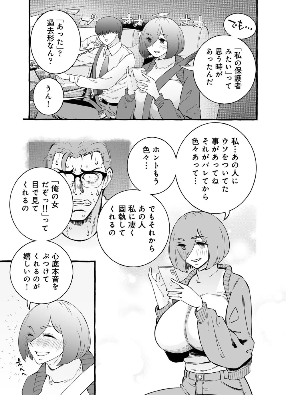 ウソイキ～イケない妻の愛し方 - page92