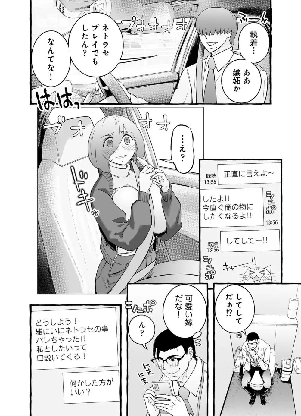 ウソイキ～イケない妻の愛し方 - page93