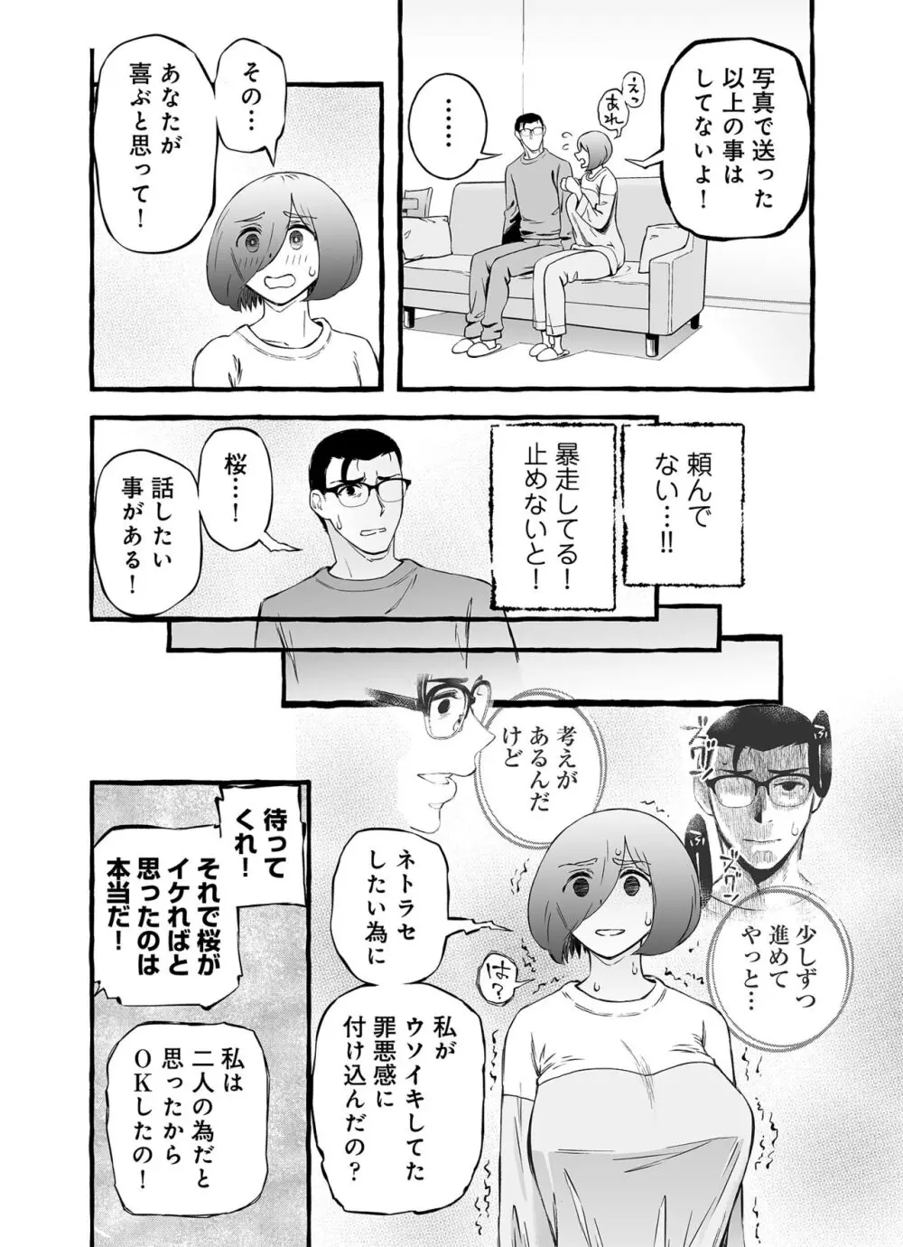 ウソイキ～イケない妻の愛し方 - page95