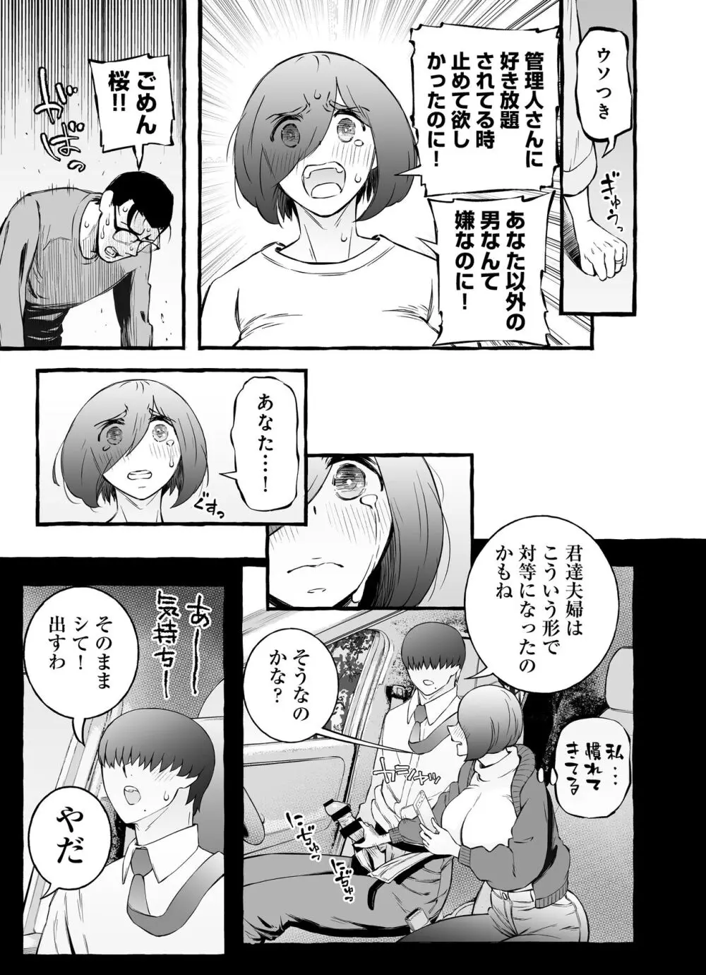 ウソイキ～イケない妻の愛し方 - page96