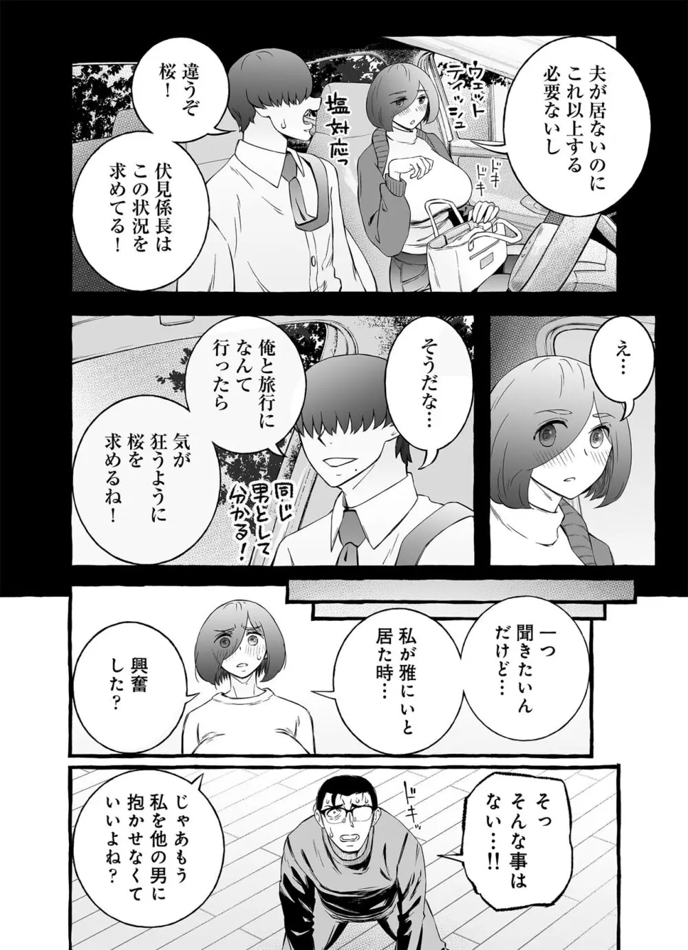 ウソイキ～イケない妻の愛し方 - page97