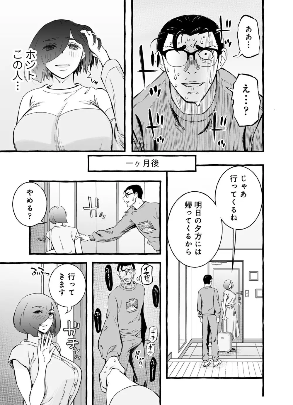 ウソイキ～イケない妻の愛し方 - page98