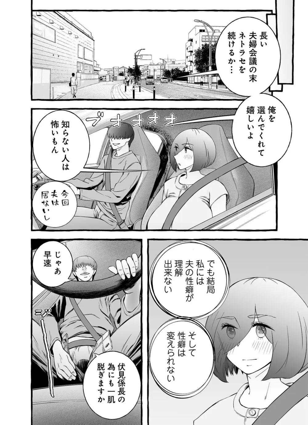 ウソイキ～イケない妻の愛し方 - page99