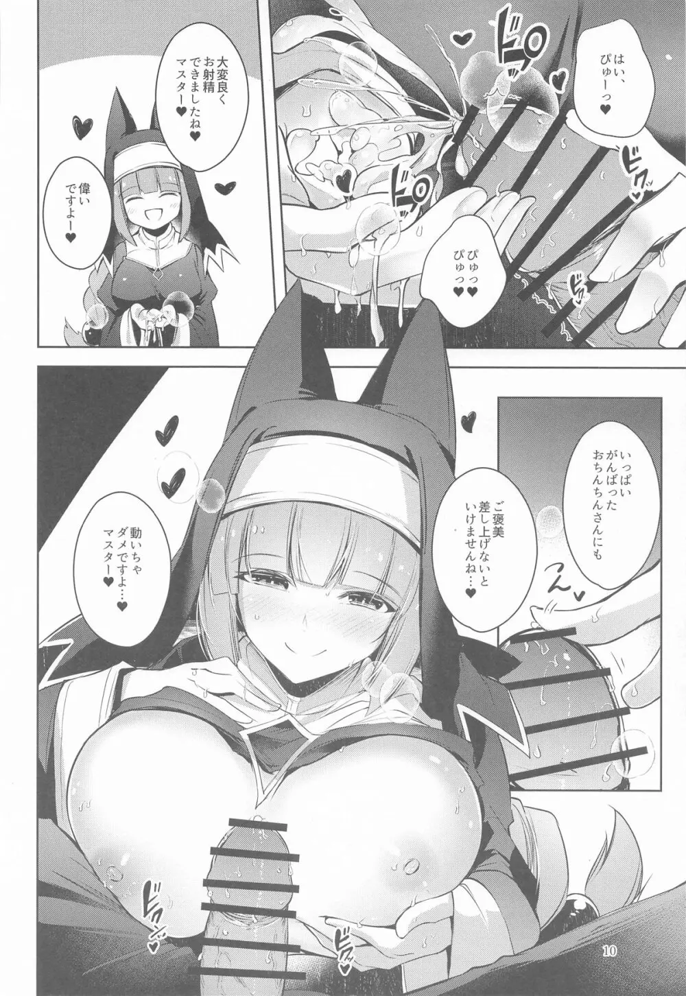 グリムアロエにそそのかされて無限の愛にたくさん甘えちゃう本 - page11