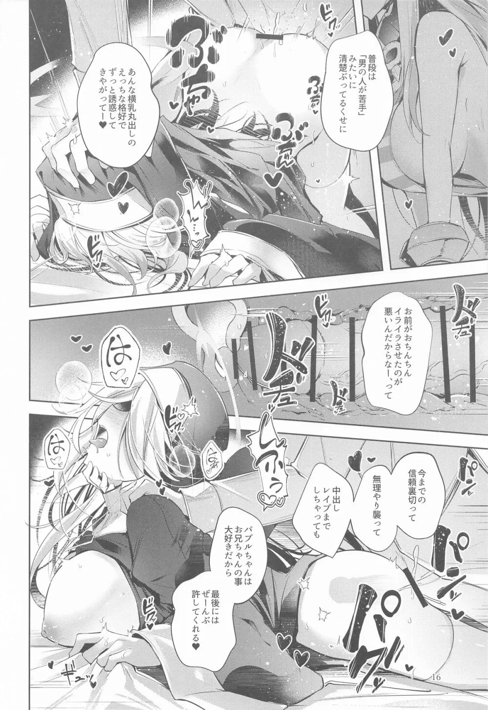 グリムアロエにそそのかされて無限の愛にたくさん甘えちゃう本 - page17