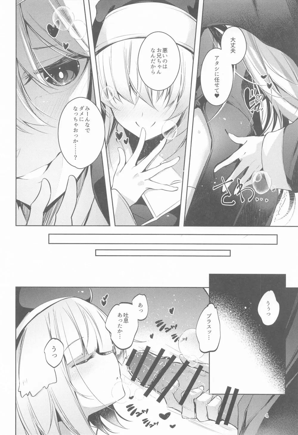 グリムアロエにそそのかされて無限の愛にたくさん甘えちゃう本 - page5