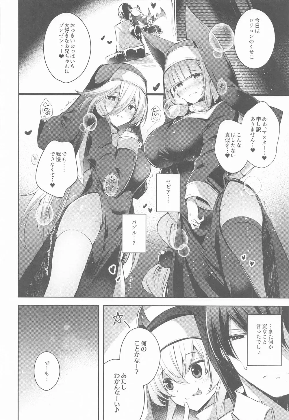 グリムアロエにそそのかされて無限の愛にたくさん甘えちゃう本 - page7