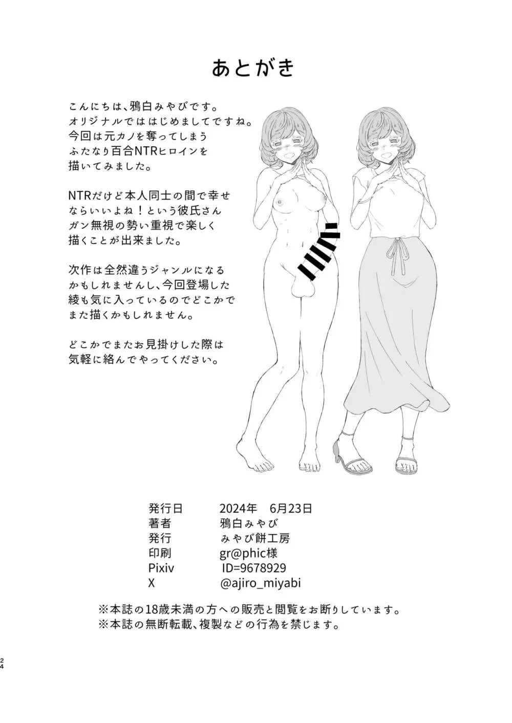 蜜欲のシレネ～数年ぶりに再会したふたなり後輩♀と求愛セックスする欲求不満OL～ - page23