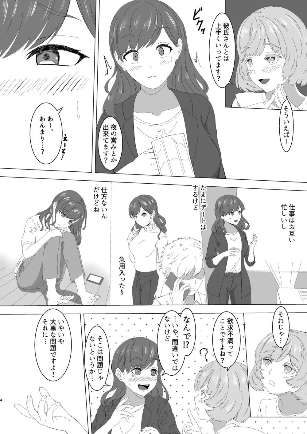 蜜欲のシレネ～数年ぶりに再会したふたなり後輩♀と求愛セックスする欲求不満OL～ - page3