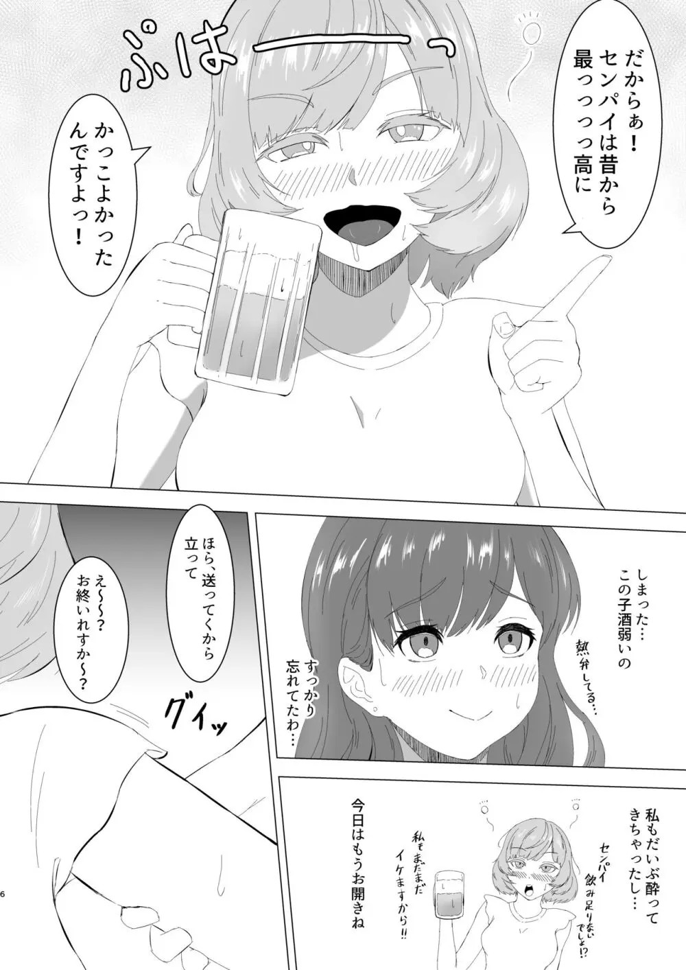 蜜欲のシレネ～数年ぶりに再会したふたなり後輩♀と求愛セックスする欲求不満OL～ - page5