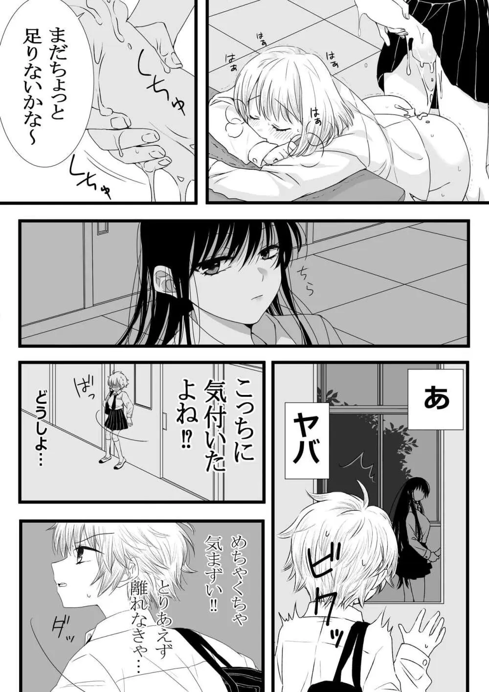 ふたなり女子と初エッチしました - page10