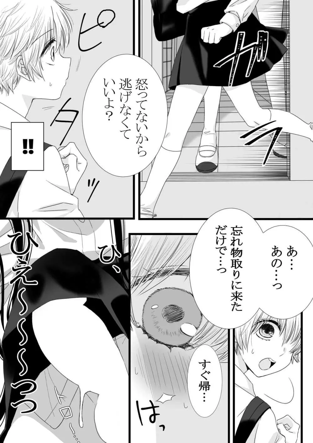 ふたなり女子と初エッチしました - page11