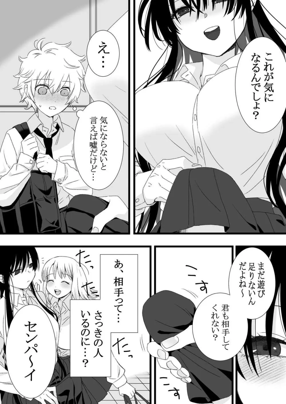 ふたなり女子と初エッチしました - page12