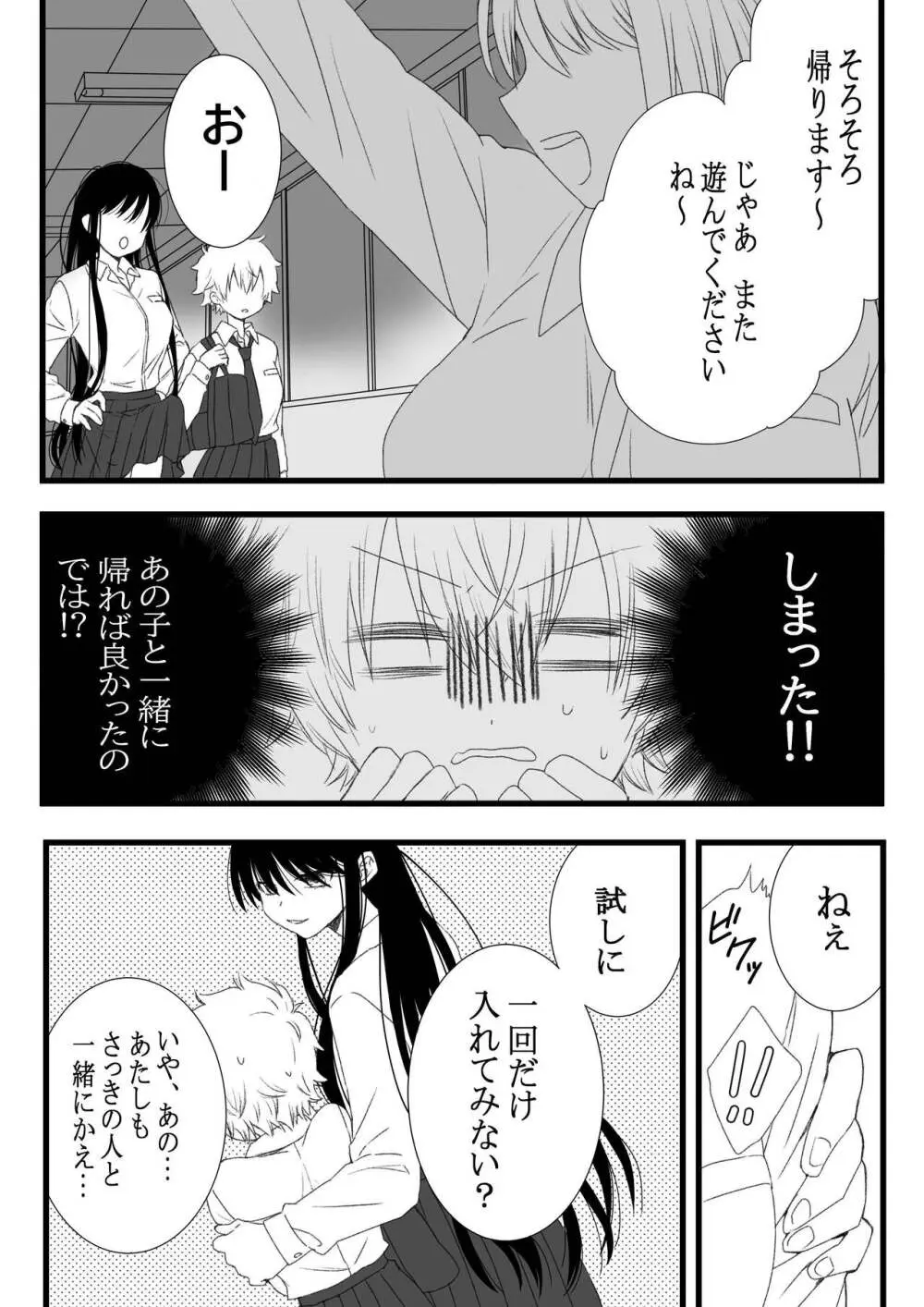 ふたなり女子と初エッチしました - page13