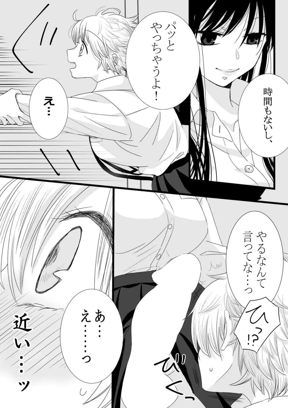 ふたなり女子と初エッチしました - page15