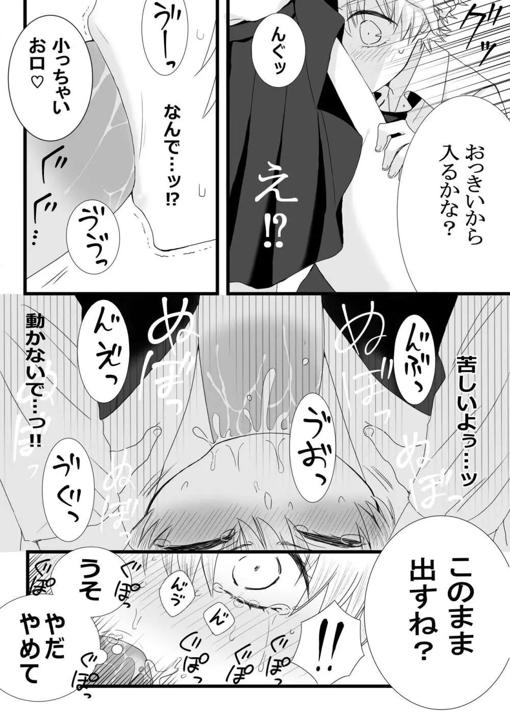 ふたなり女子と初エッチしました - page16