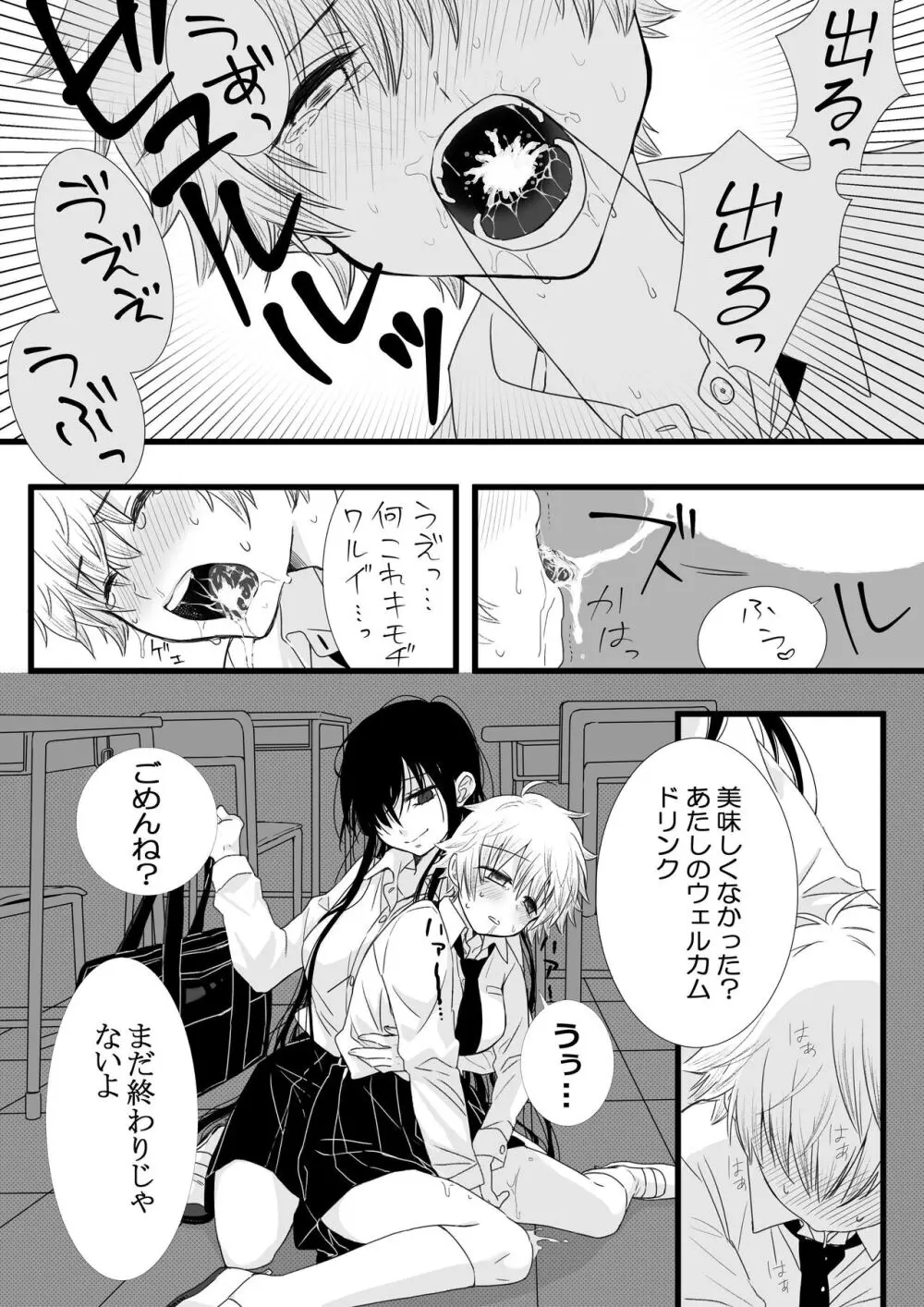 ふたなり女子と初エッチしました - page17