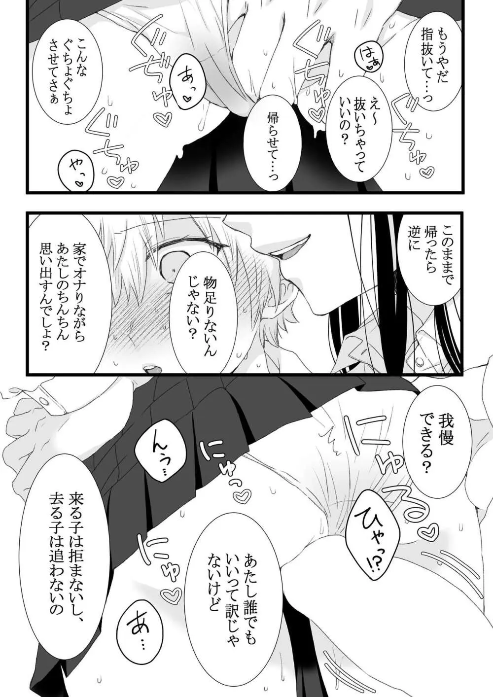 ふたなり女子と初エッチしました - page20