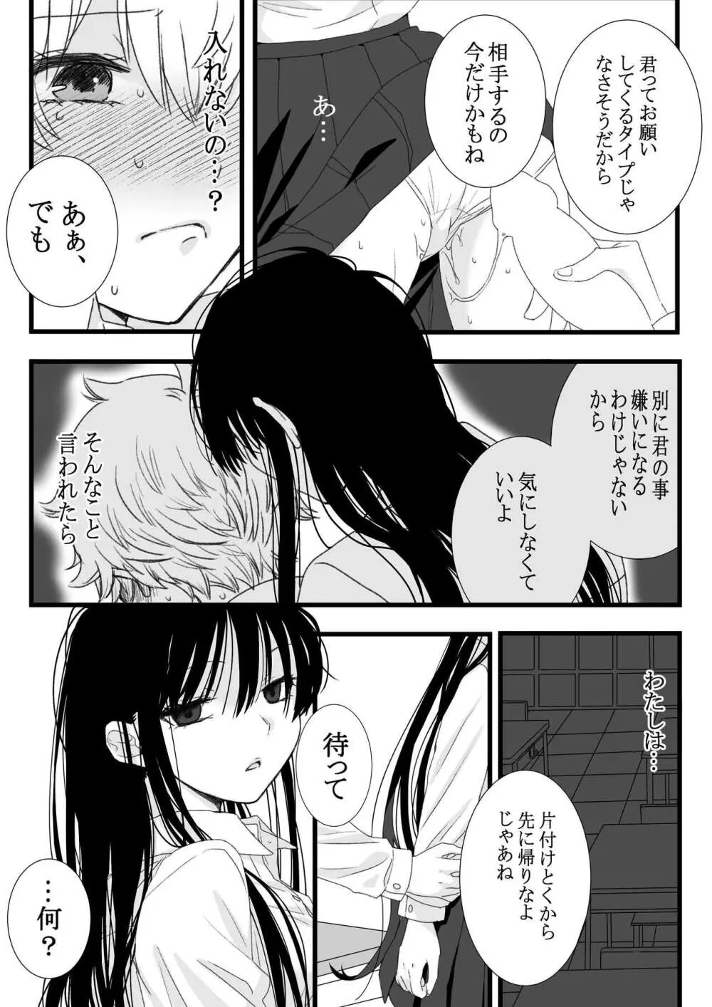 ふたなり女子と初エッチしました - page21