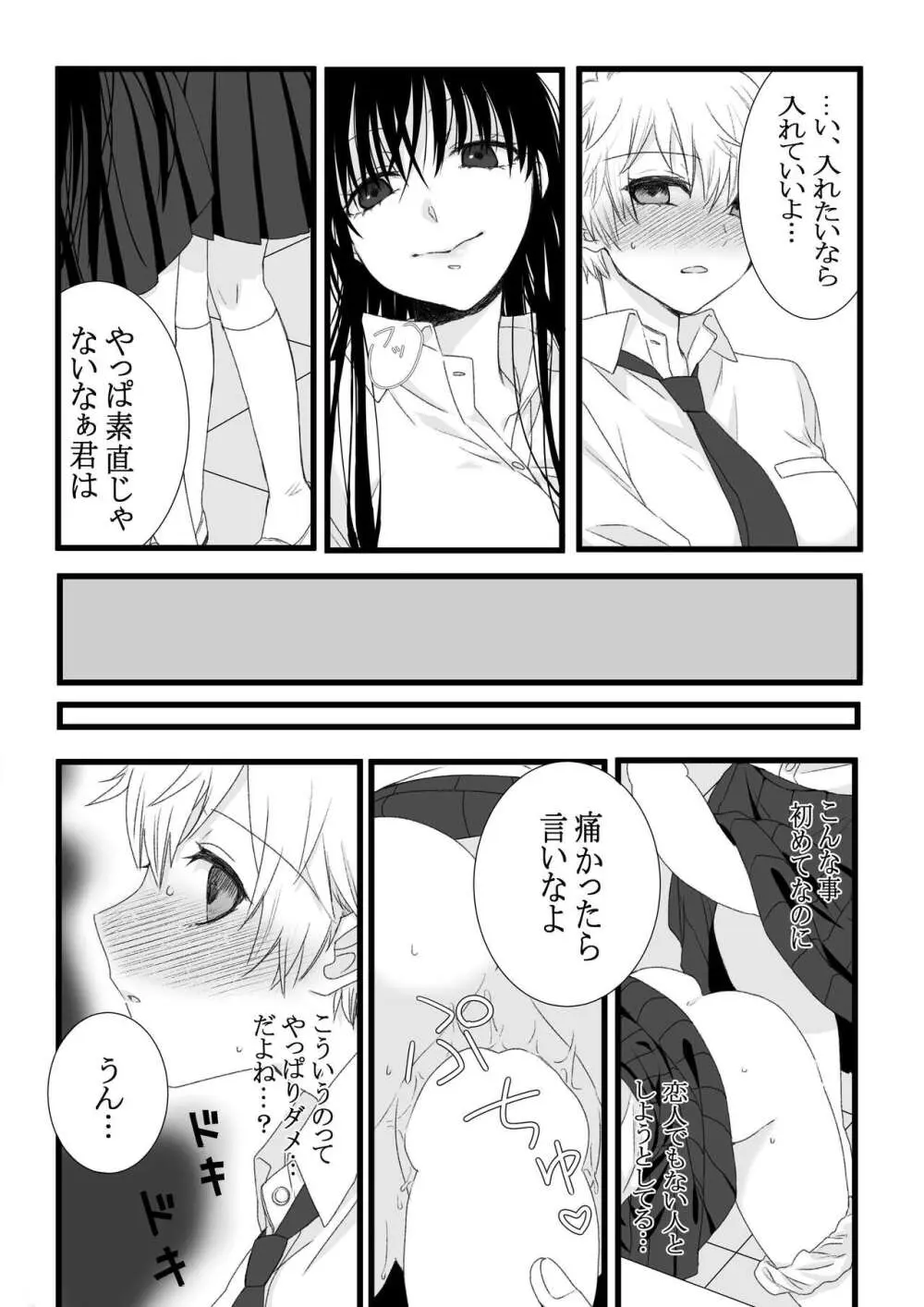 ふたなり女子と初エッチしました - page22