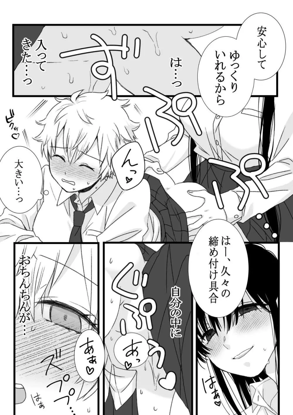 ふたなり女子と初エッチしました - page23