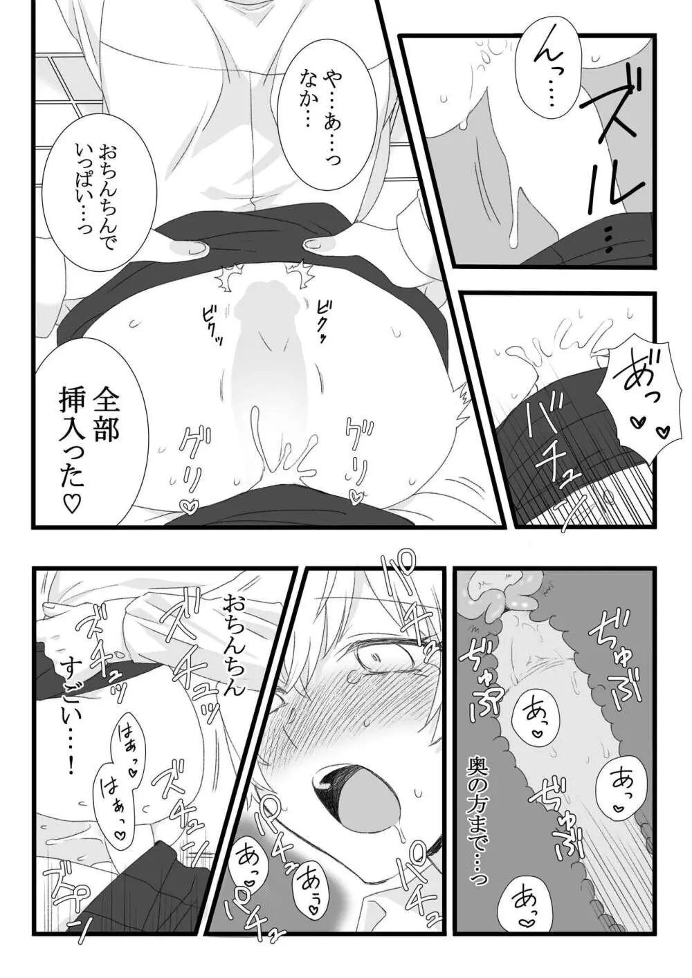 ふたなり女子と初エッチしました - page26