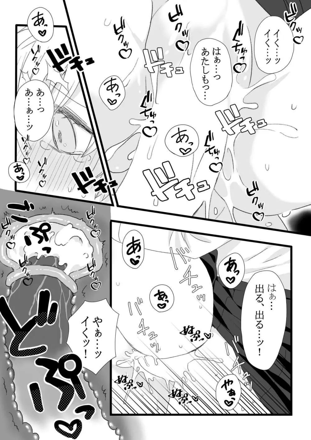 ふたなり女子と初エッチしました - page28