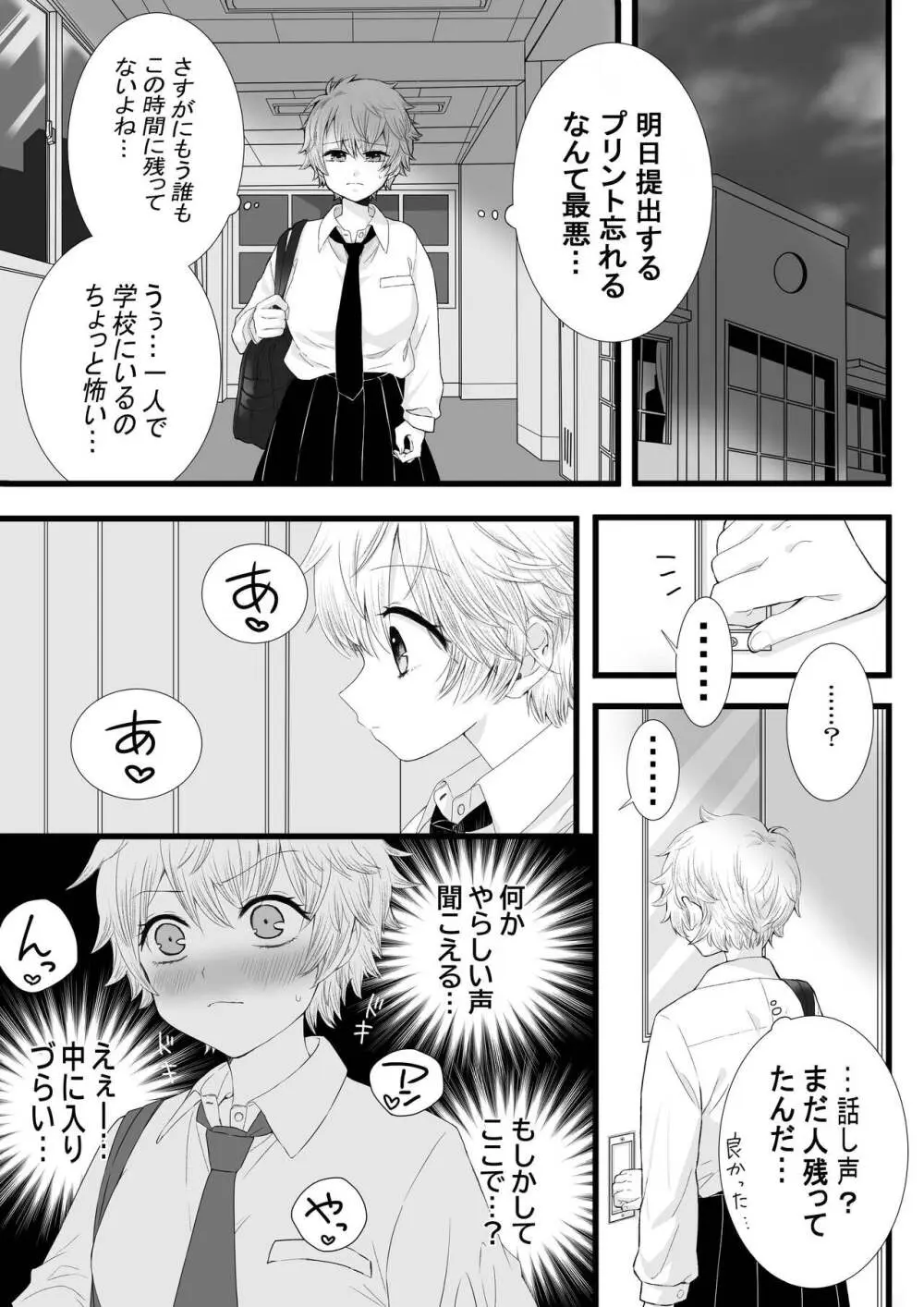 ふたなり女子と初エッチしました - page3