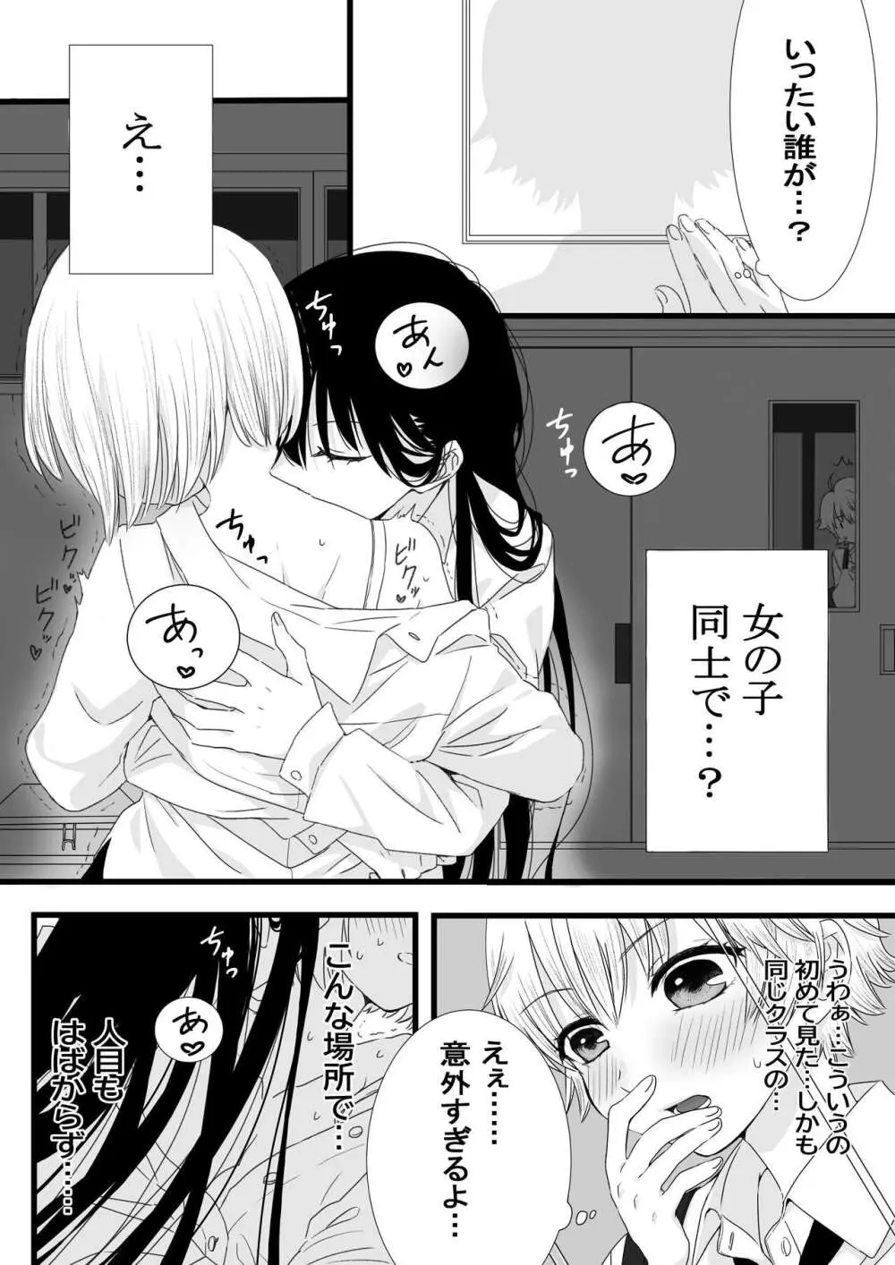 ふたなり女子と初エッチしました - page4