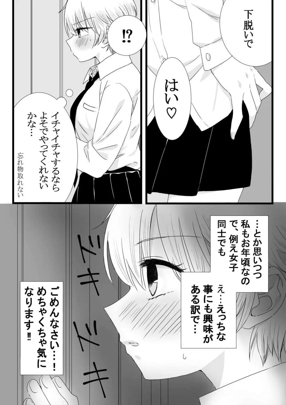 ふたなり女子と初エッチしました - page5