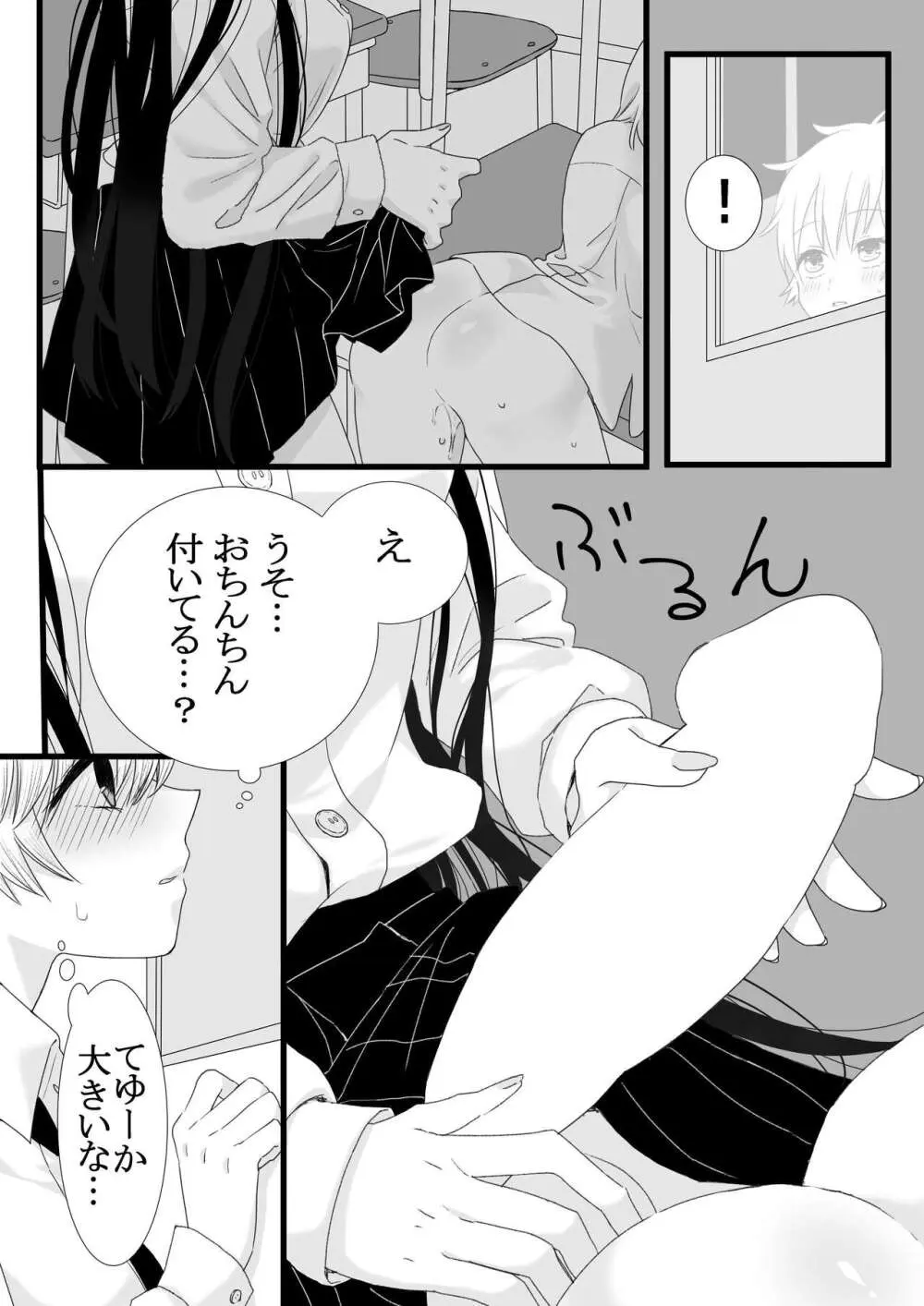 ふたなり女子と初エッチしました - page6